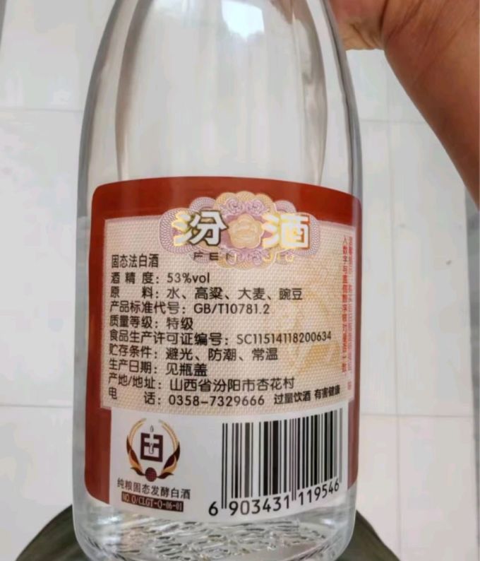 汾酒白酒