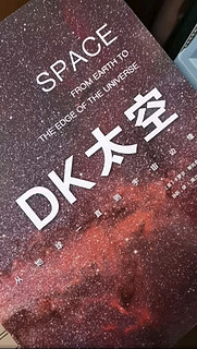 阅读·生活——DK太空+行星（2册）