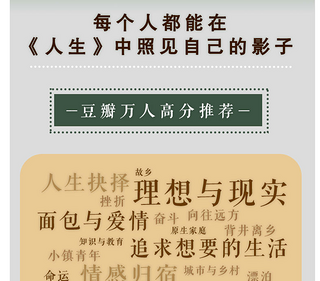 《人生》不仅仅是一部小说，更是对中国农村现实生活的真实写照。