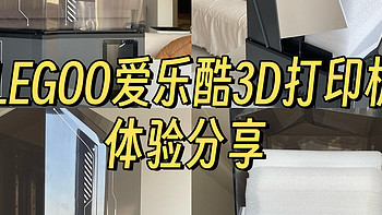 3D打印机值得入手吗？|探索光固化3D打印机的无限可能——ELEGOO爱乐酷土星4U 3D打印机使用体验分享