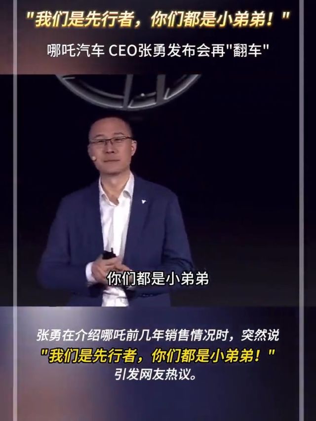 话不惊人，死不休！哪吒张勇这说的是什么？
