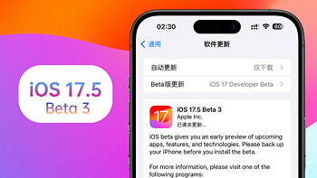 iOS系统体验报告 篇一百二十五：苹果iOS 17.5 Beta 3体验：1个更新点，这个Bug终于被修复！ 