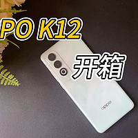 OPPO抗摔耐用的神机来了，OPPO K12手机开箱