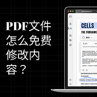 PDF文件怎么免费修改内容？4种编辑PDF的方法