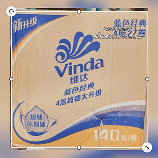 维达（Vinda）蓝色经典 有芯卷纸