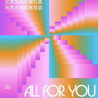 2024 TOY HEART EXPO 正式开票，ALL FOR YOU！