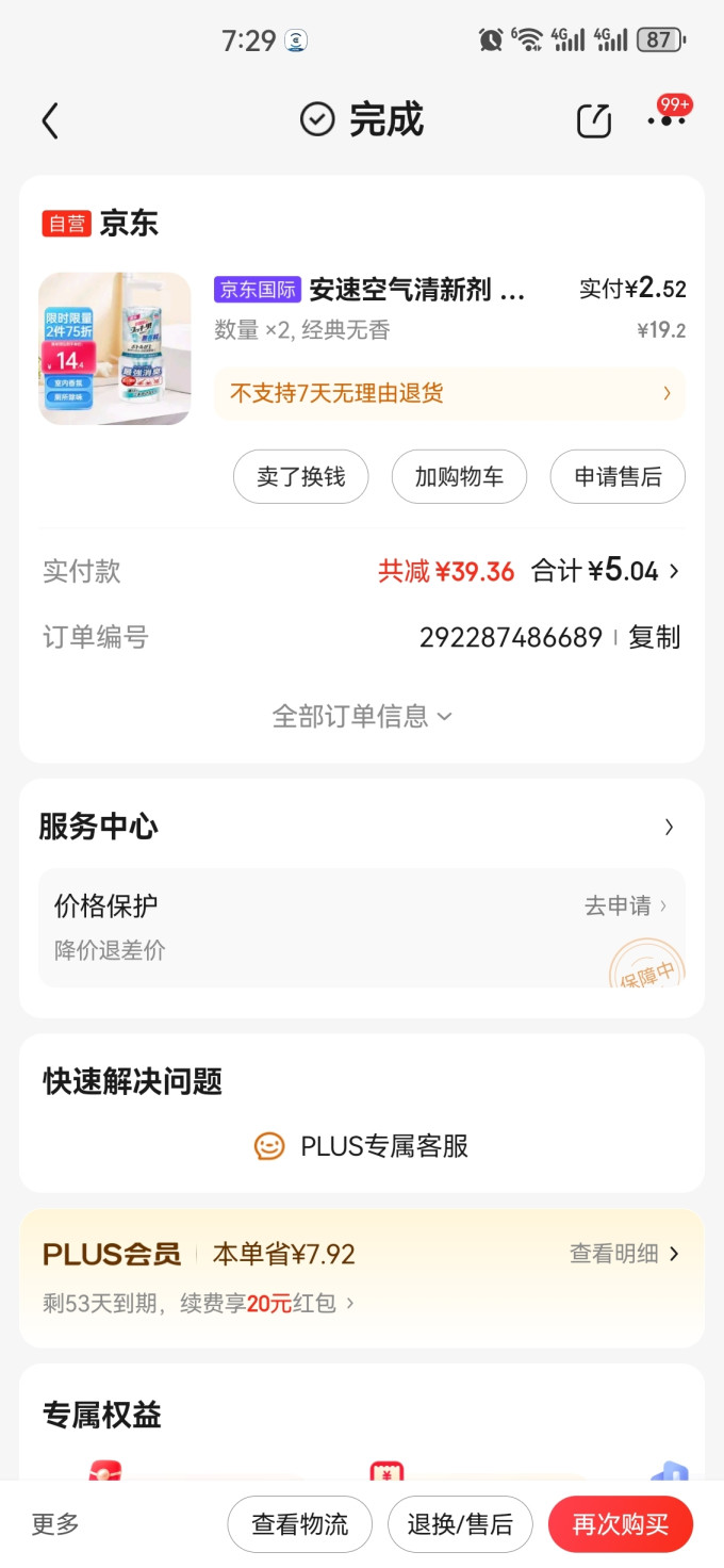 安速净化除味