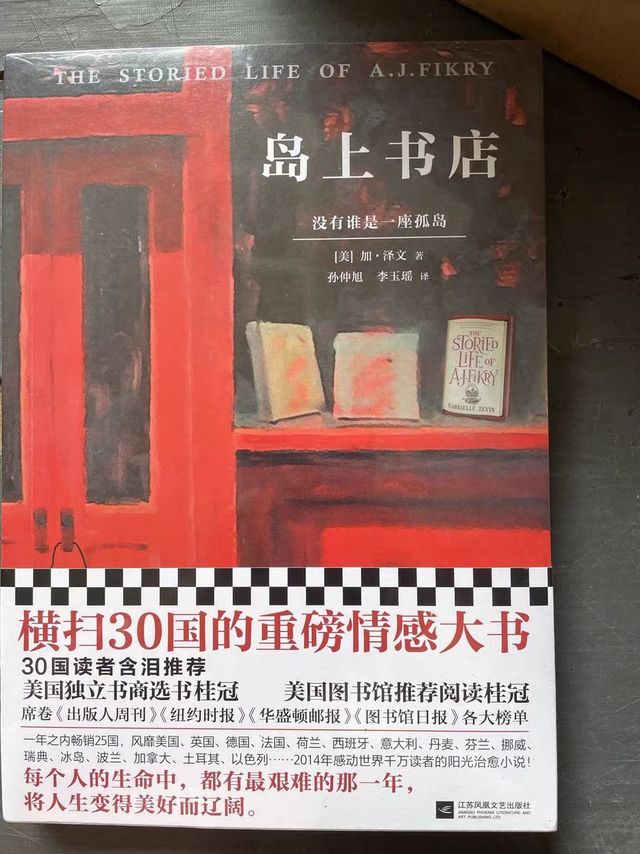 《岛上书店》:书海中的心灵之旅与人生新篇