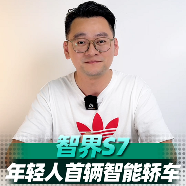 智界S7是年轻人的首辆智能轿车吗？