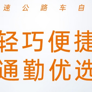 这辆899的平把公路车值得买？主要谈缺点。