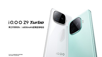 iQOO Z9 系列 解析, 对比 红米 Turbo 3, 一加 Ace 3, , 真我 GT Neo6 SE