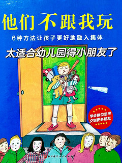 让孩子在有趣的绘本中学会反向思考