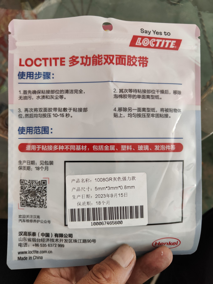 汉高粘胶用品