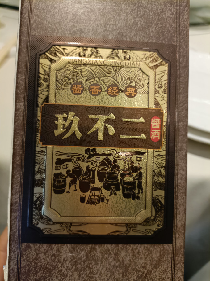 白酒