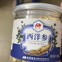 敖东西洋参，健康好选择