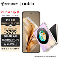 nubia努比亚Flip12GB+256GB香芋色5000万后置双摄120Hz屏5G拍照AI小折叠屏手机