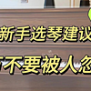 钢琴老师自用 2024热门电钢测评推荐