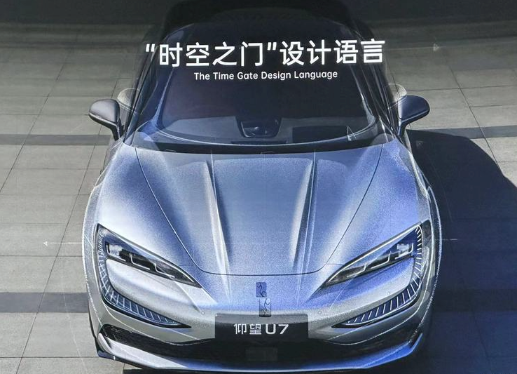 2024北京车展：仰望U7正式首发