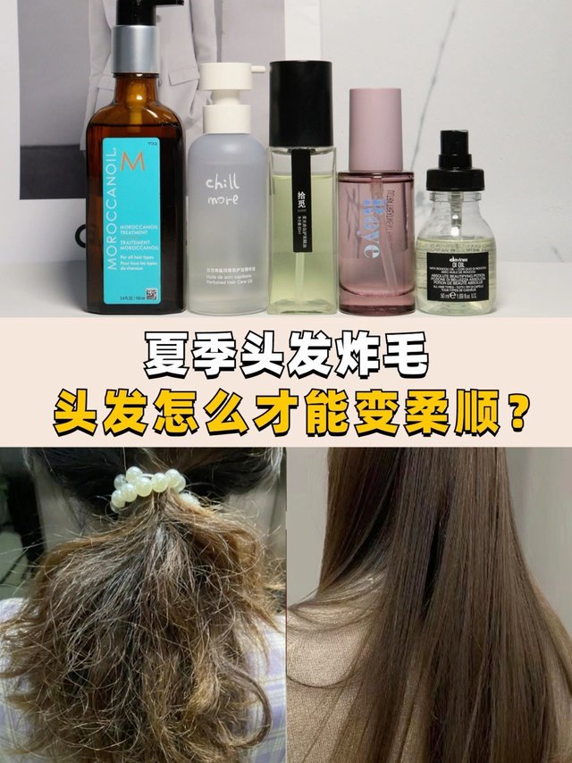 夏季头发炸毛，头发怎么才能变柔顺？