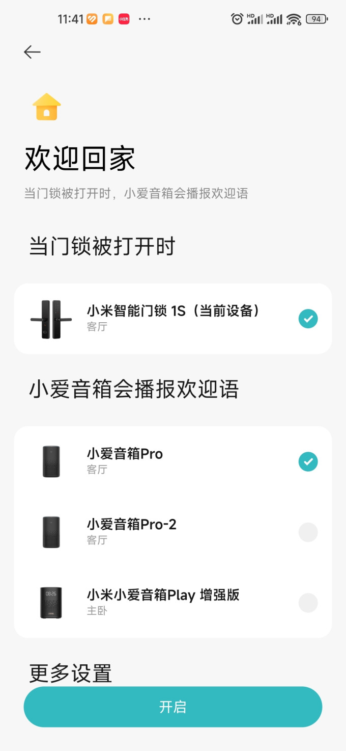 小米锁具