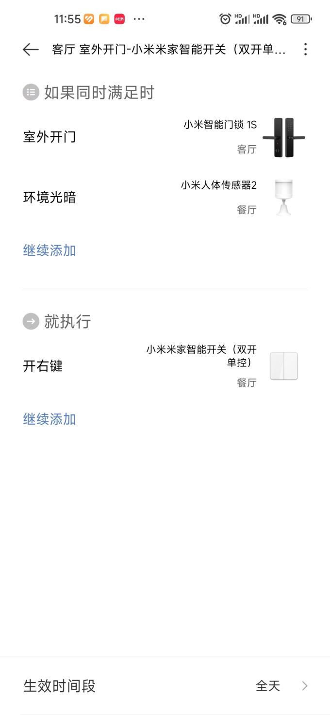 小米锁具