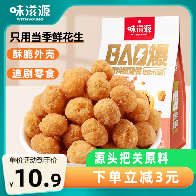 味滋源其他坚果