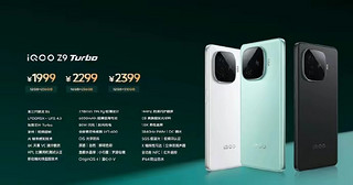 iQOO Z9 Turbo续航和性能实测！！！