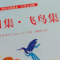 泰戈尔经典诗集《新月集》和《飞鸟集》