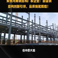 聚焦河南钢结构厂家企业：蔚蓝钢结构！