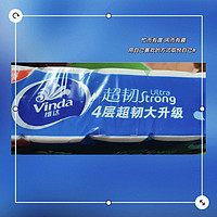 维达（Vinda）超韧无芯卷纸——柔软舒适的卫生纸选择