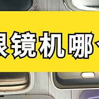 什么品牌的超声波洗眼镜机比较好？超声波清洗机平价品牌推荐