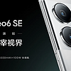 真我GT Neo6 SE——性价比之选，无双屏与续航体验引领中端市场