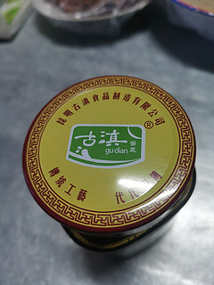 云南的腐乳真好吃