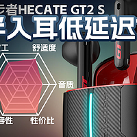 漫步者电竞GT2S超低延迟半入耳游戏耳机