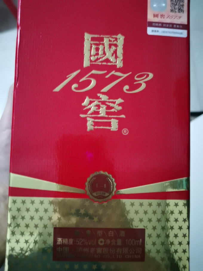 泸州老窖白酒