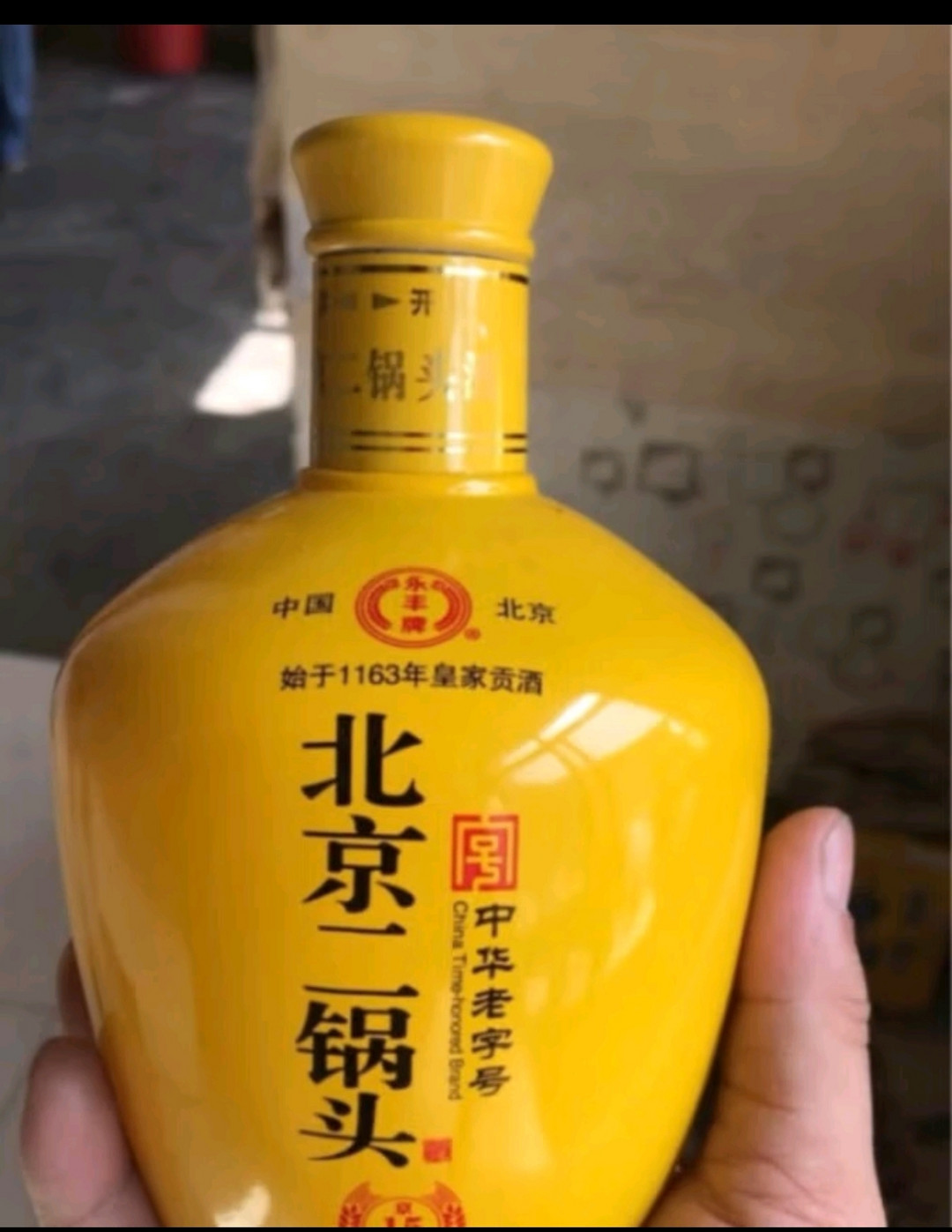 永丰牌白酒图片