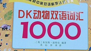 《DK动物双语词汇1000》：探索动物世界，轻松学习英语