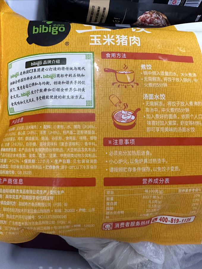 必品阁水饺/馄饨