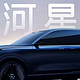  星舰-吉利银河旗下旗舰SUV原型车发布，预计年内量产　