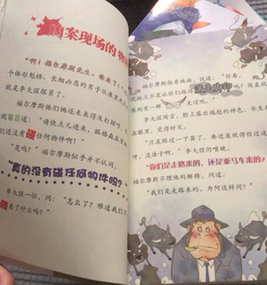 属于小孩子的福尔摩斯