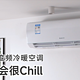  这夏选它，会很Chill——格力云锦Ⅲ·变频冷暖空调　