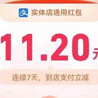 支付宝放水领红包，光大立减金，中行10元羊毛