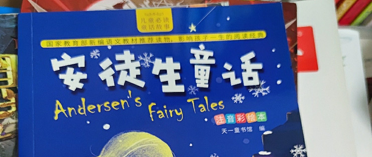 世界文学宝库瑰宝《安徒生童话》
