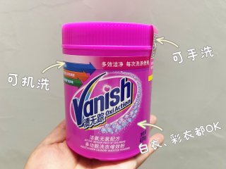 Vanish渍无踪爆炸盐——我的洗衣好帮手