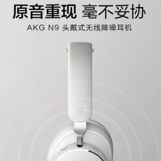 AKG N9 头戴式蓝牙耳机全新上市：搭载 40mm 驱动单元，LDAC 编码技术加持