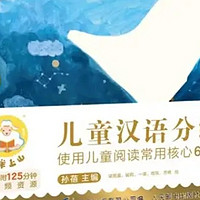 《小羊上山》系列汉语分级读物，帮助娃识字，提高阅读能力