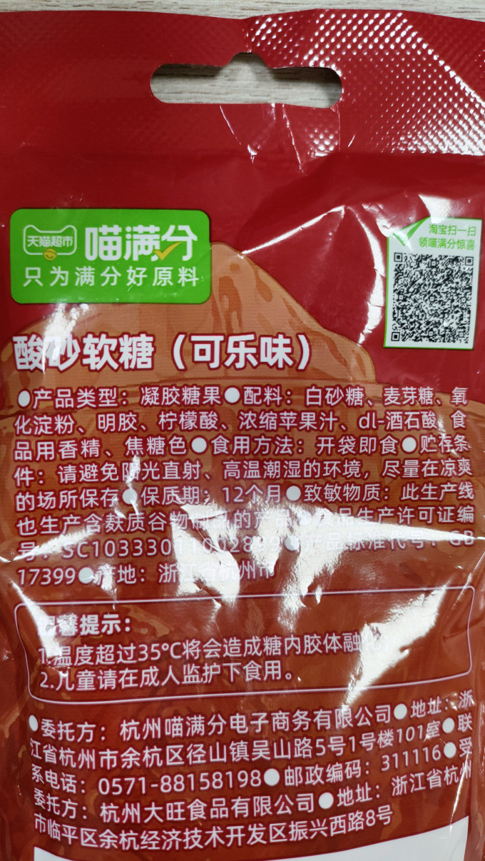 喵满分糖果巧克力