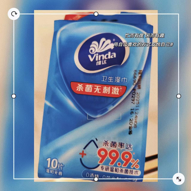 维达（Vinda）杀菌湿巾：方便携带，有效杀菌