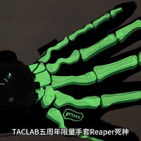 触手可及的酷炫TACLAB五周年限定 REAPER“死神”手套登场！
