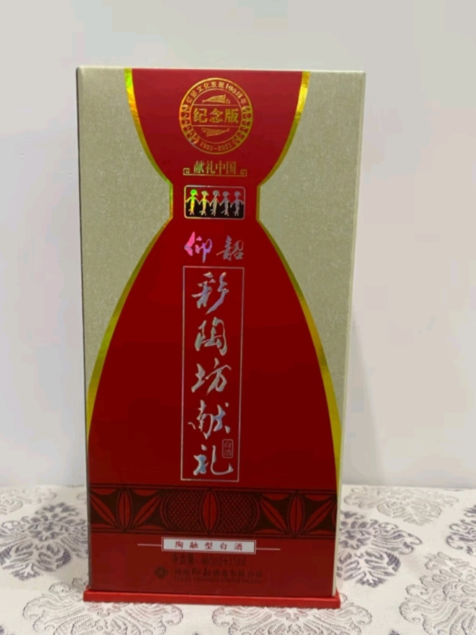 仰韶白酒